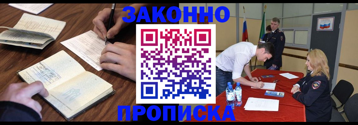 временная регистрация недорого в Кузнецке